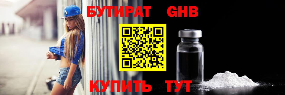 БУТИРАТ  БУТИРАТ оксибутират  Вход с VPN  Мыски 