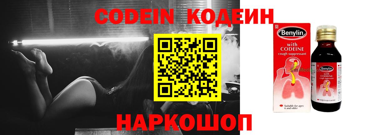 Мыски  Кодеин Purple Drank  Вход с VPN  Кодеиновый сироп Lean Purple Drank 