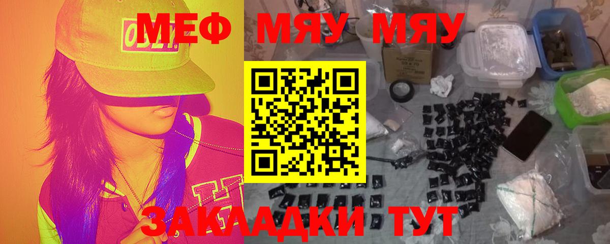 Мефедрон мяу мяу  Вход с VPN  МЯУ-МЯУ  МЯУ-МЯУ  Мыски 