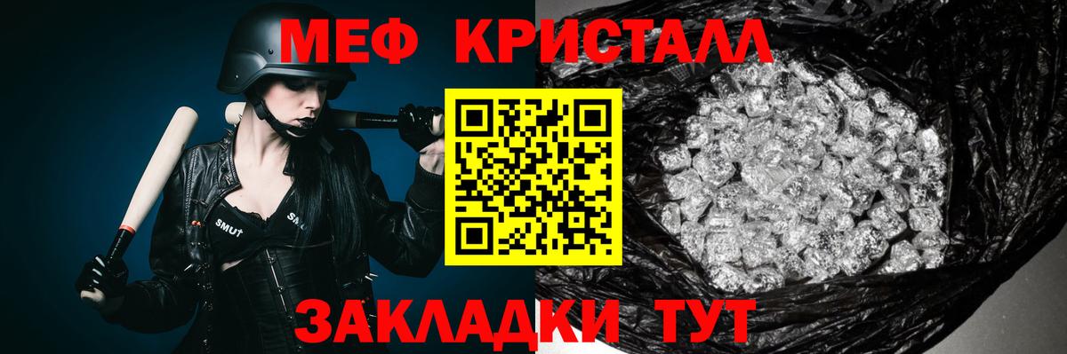 Меф мяу мяу кристаллы Мыски
