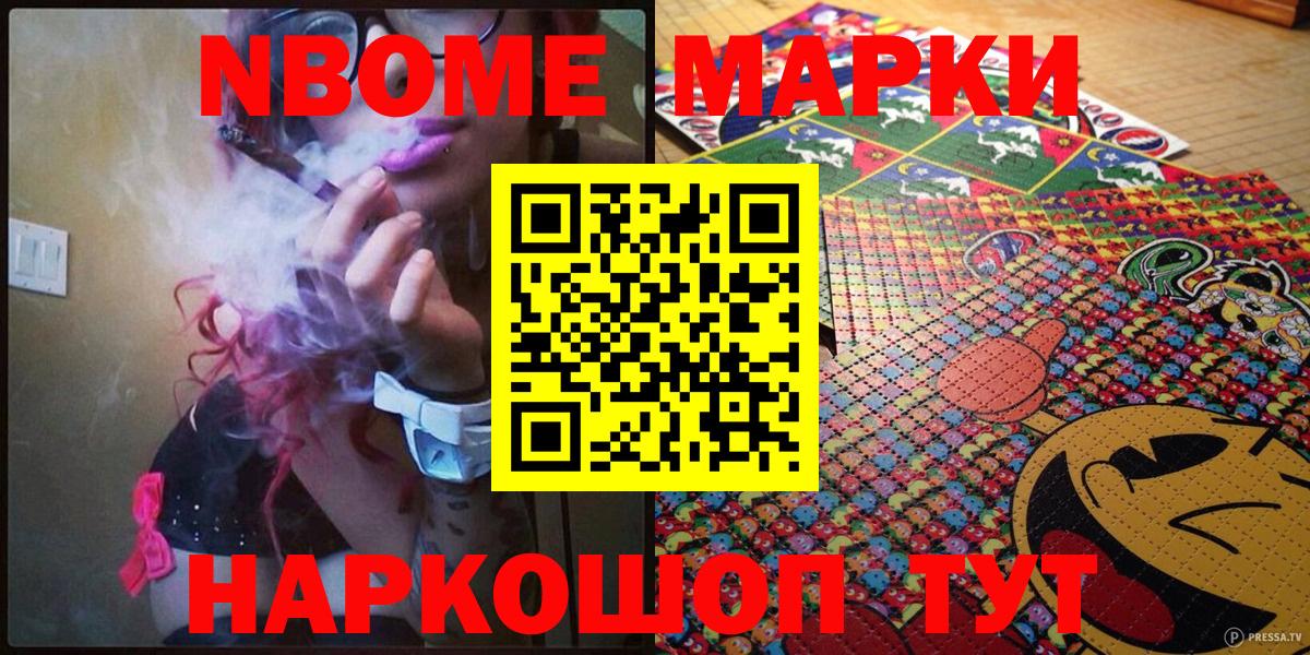 Марки 25I-NBOMe 1,8мг Мыски